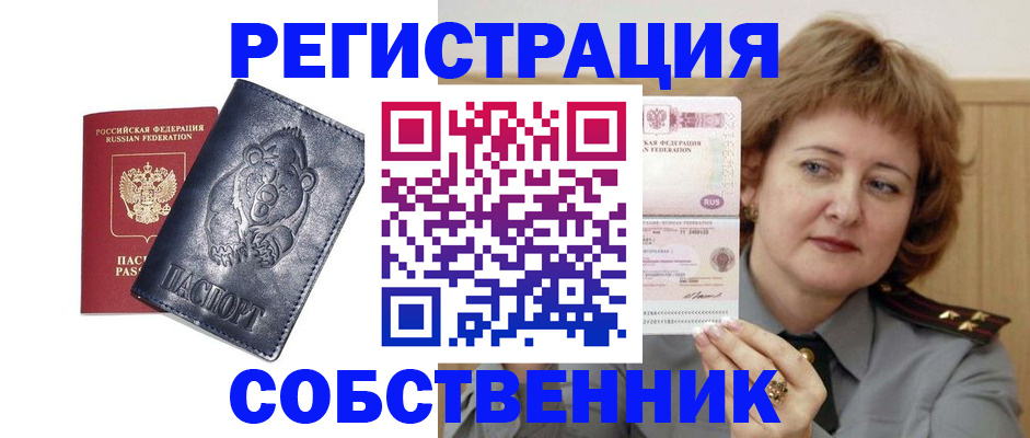 временная регистрация недорого в Выксе
