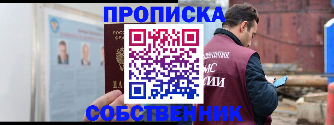 прописка для работы в Выксе