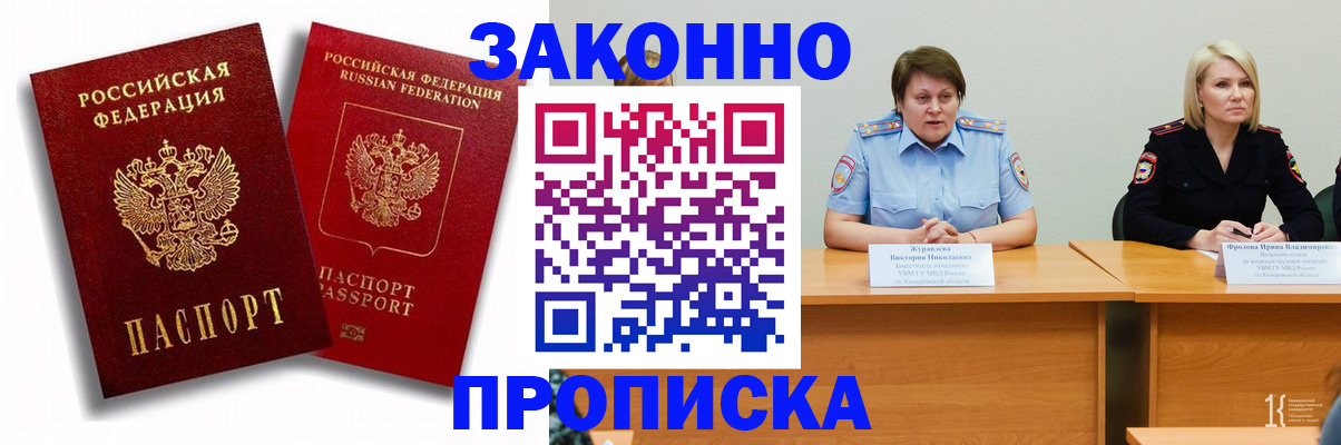 прописка для кредита в Выксе